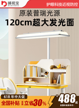 飞世宝三普学习专用垂直护眼台灯儿童书桌台灯全光谱普里落地灯