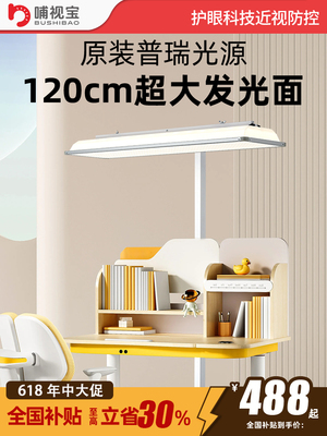 飞世宝三普学习专用垂直护眼台灯儿童书桌台灯全光谱普里落地灯