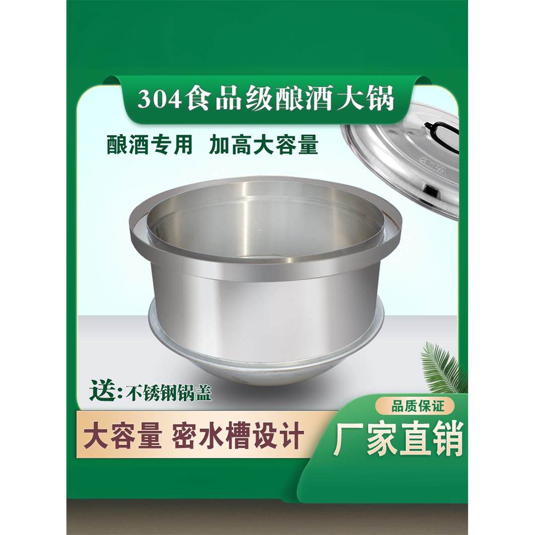 304不锈钢酿酒大锅蒸酒锅蒸酒器不锈钢大锅酒坊蒸馏大锅天锅汤锅