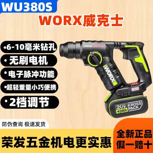 威克士无刷电捶WU380S 两用电钻轻型充电混凝土冲击钻工业级电锤