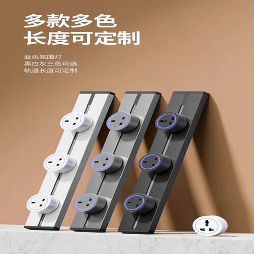 轨道插座排插客厅卧室超薄可移动电力轨道插座厨房无线插排插板