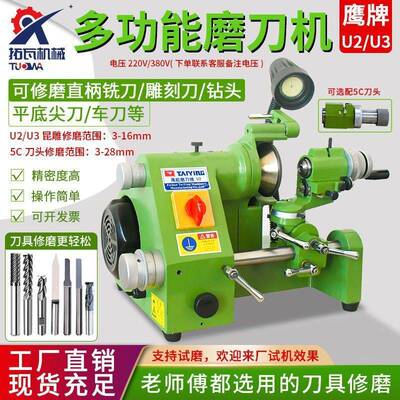 鹰牌U2U3万能磨刀机全自动小型雕刻刀钨钢铣刀夹头钻头研磨机砂轮