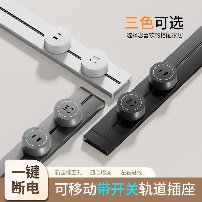 东特白色轨道插座电力轨道灰色带开关控制可移动滑轨排插USBC五孔