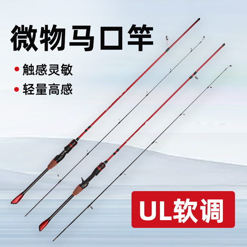 实心碳素微物竿远投马口竿u调l假饵路亚竿超软调白条翘嘴钓鱼竿