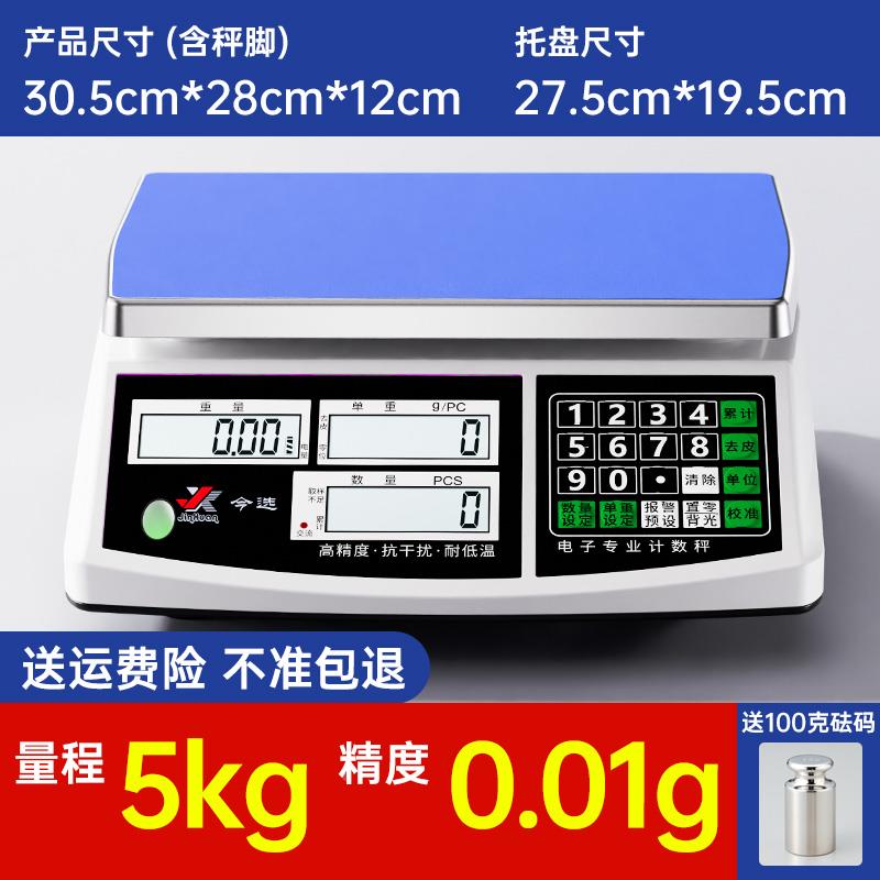 秤高精度电子0.g精准电子称工精密计重计数工厂取1样业台秤XOF10