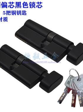 aixin全铜黑色70偏心锁芯阳台断桥铝塑钢门85/90哑黑色偏锁芯锁胆