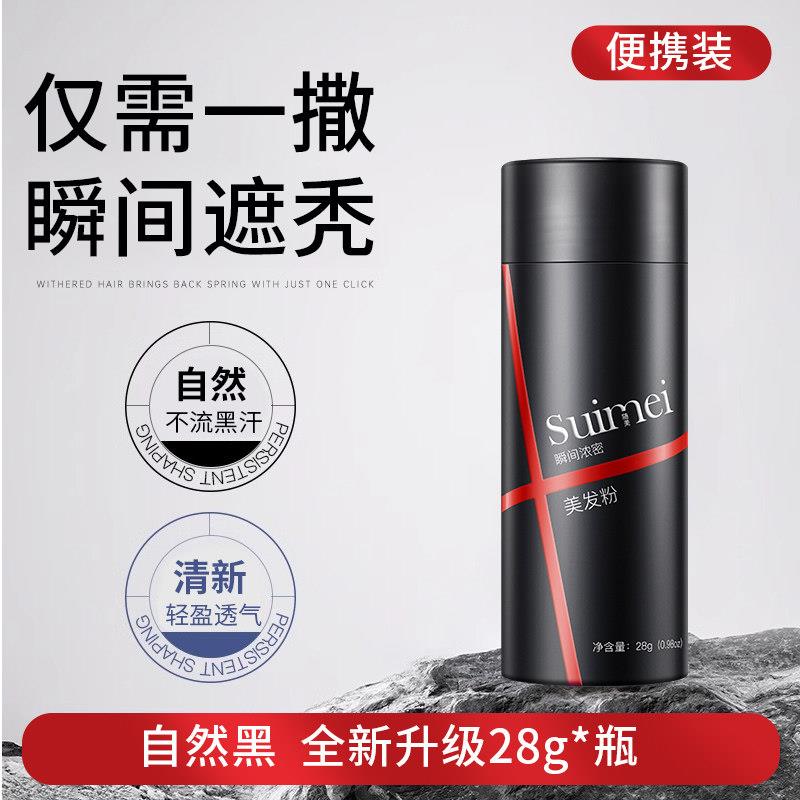 随美头发稀少增发密发纤维粉修饰发际线 线喷雾补发粉美发遮秃顶