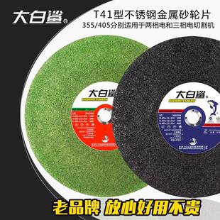 405沙切割钢管割大锯片切0 切片35砂轮片400型轮片不锈钢金属355