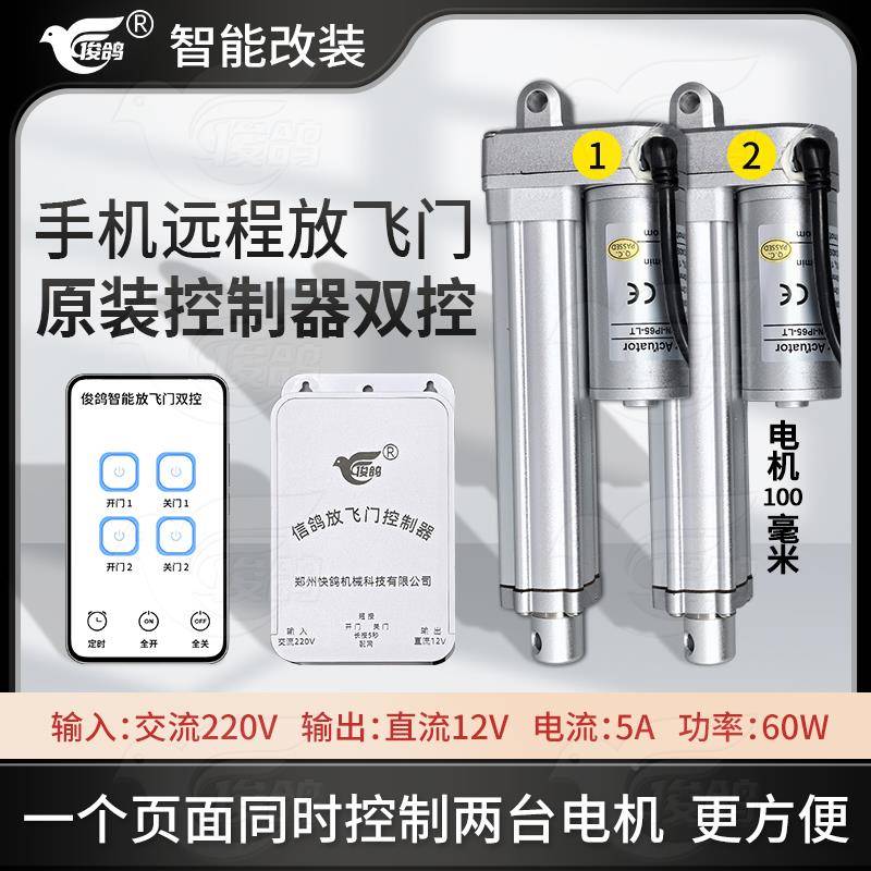控放飞门控制器手机远能程遥智装件电改机自动门开关设备配件