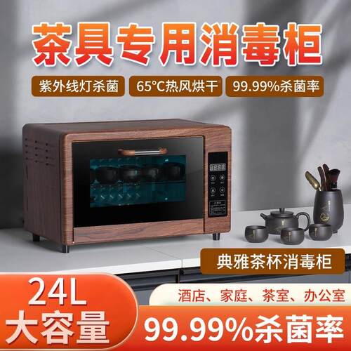 二星级家用桌面功茶夫杯台环式茶具杯道热风茶循烘干紫外线消毒柜