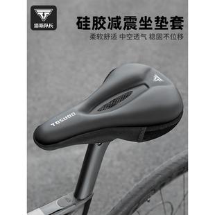 塔斯队长自行车坐垫套超软山地单车硅胶加厚防水公路车座垫皮配件
