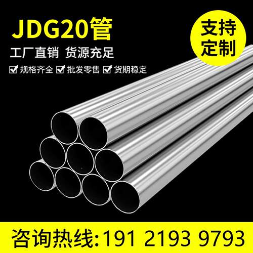 镀锌线管KBG5/JDG20金1属铁线JPX管电线铁管6/2/32国标镀锌穿管sc
