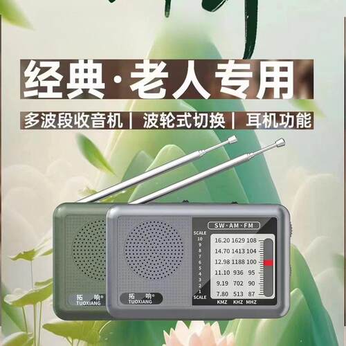 波段老收音机袖珍老式频F调M年人可携式迷你收音机手多动半T6665