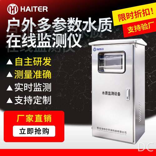 多参数水质在线监测仪户外PH电导率溶解氧分析仪河道水实时监测