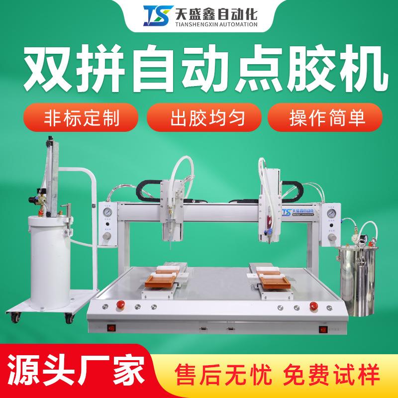 点胶机全自动双头双平台2600ml硅胶密封胶电子产品外壳防水打胶机