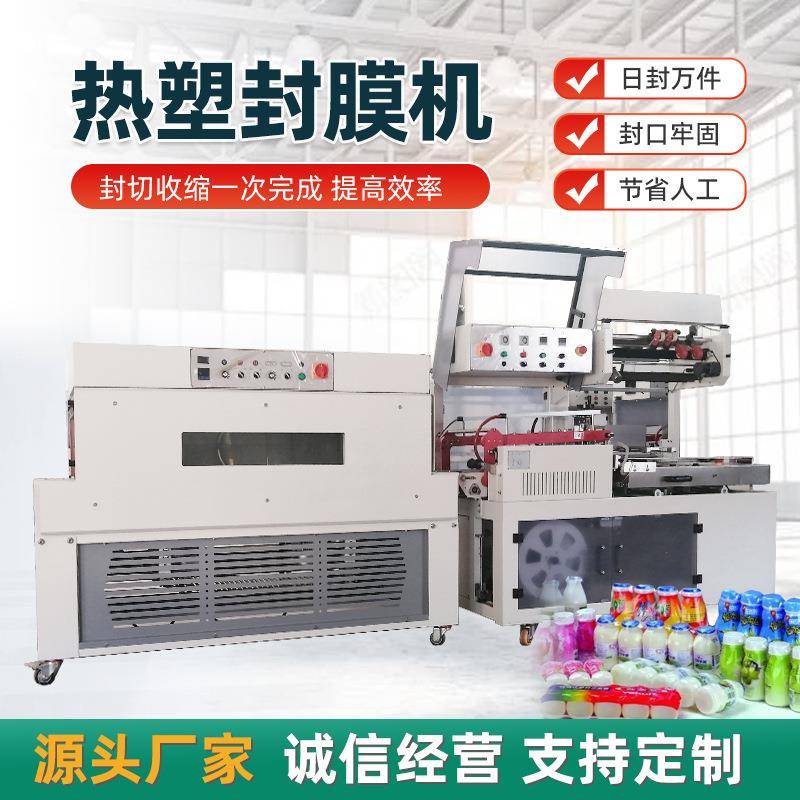 全自动POF热收缩膜包装机泡面茶盒礼盒鸡蛋塑封机模切封机打包机