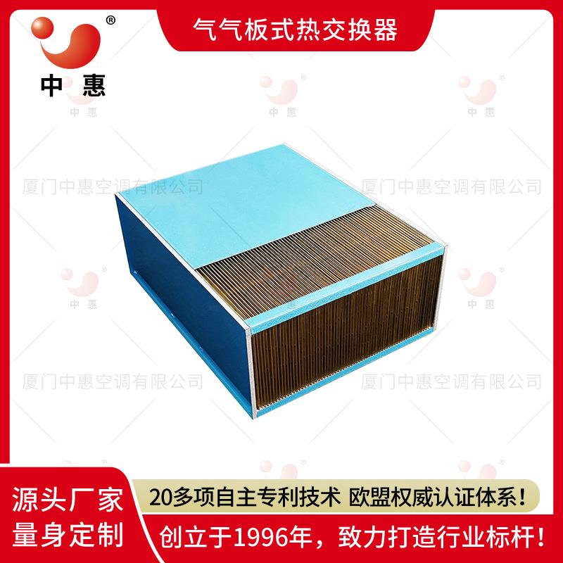 ERB气气换热器数据中心热交换器厂家冷热交换逆流式环氧铝箔