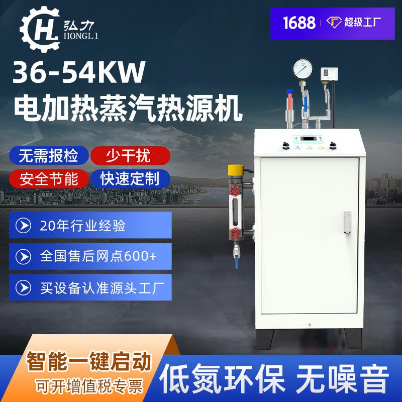 6-54kw工业消毒电蒸汽发生器电加热蒸汽发生器小型家用蒸煮