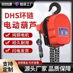 环链电动葫芦380v1吨2吨3吨5吨220V家用小型电动葫芦倒链提升机