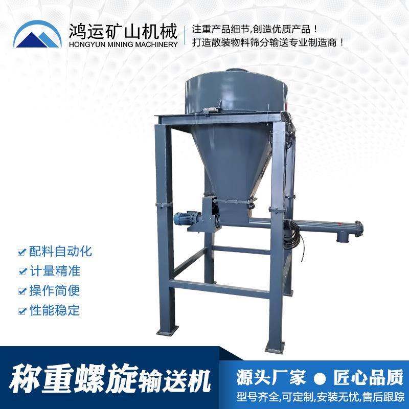 称重螺旋输送机定量给料机计量称上料机色母粉末不锈钢螺杆提升机