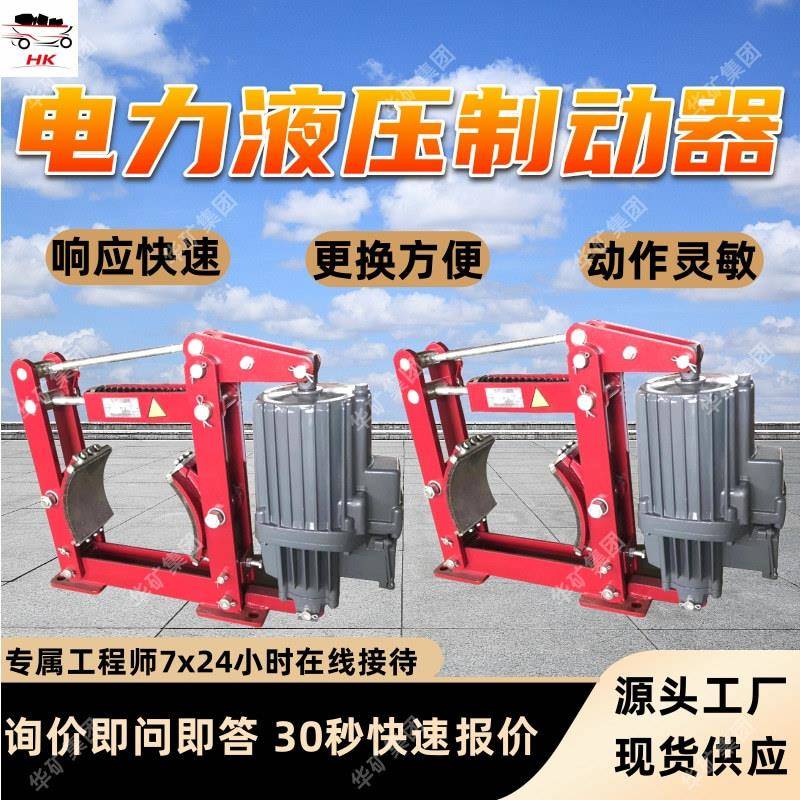 YWZ9-160/E0电力液压制动器制动平稳更换方便电力液压制动器