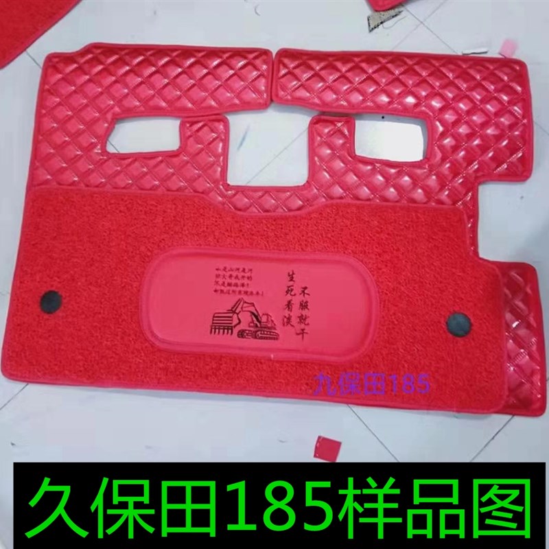 定制久保田挖掘机脚垫155-5丝圈175 185杠163 地板胶专车专用地毯