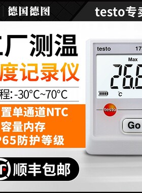 德图testo175T1/T2/T3/H1高精度温度记录仪174H/174T工业温湿度仪
