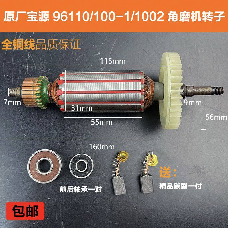 原厂宝源盛势泰锋96100A弘磊灿美100-1丰行角磨机转子定子配件,工业油品/胶粘/化学/实验室用品,马弗炉/电阻炉/实验炉,淘宝优惠券,粉丝福利购,淘宝优惠卷