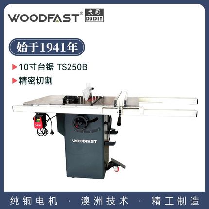 woodfast 沃富特入门精密木工台锯10寸木工机械开料切割锯TS250B