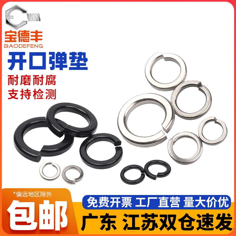 弹垫304不锈钢开口弹簧垫圈平垫华司介子弹性垫片M2M3M4M5M6M8M33