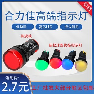 合力佳电源信号灯AD16-22DS工作灯LED指示灯24V 220V 12V 22mm