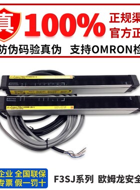 正品OMRON安全光栅 F3SJ-E0185N25 E0225N25 E0305N25 E0385N25