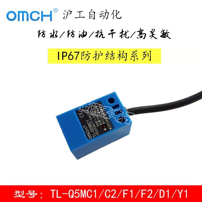 沪工自动化TL-Q5MC1/C2/F1/F2/D1/Y1 A级方形接近开关NPN/PNP常开