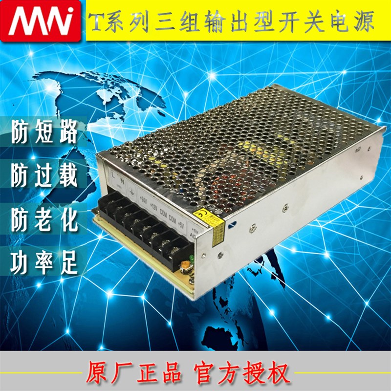 名纬科技T系列三组输出型开关电源T-120C/D 5/15/-15V 5/12/24V