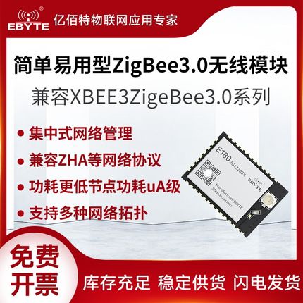 亿佰特ZigBee3.0智能家居2.4G无线模块MESH自组网数据透传XBEE3