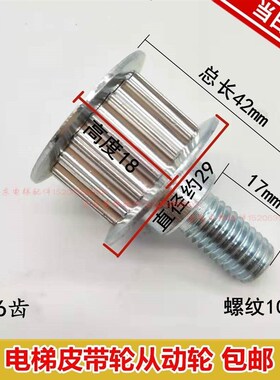 电梯Gen2 comfort门头皮带轮门机涨紧皮带适用轮奥的斯易升贝斯特