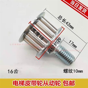 电梯Gen2 斯易升贝斯特 comfort门头皮带轮门机涨紧皮带适用轮奥