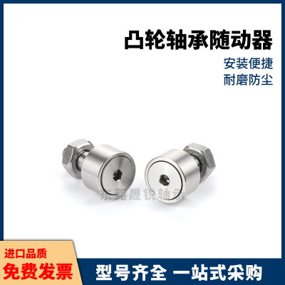 不锈钢凸轮轴承随动器C-CFMAS3-10 4-12 5-13 6-16 8-19 10-22