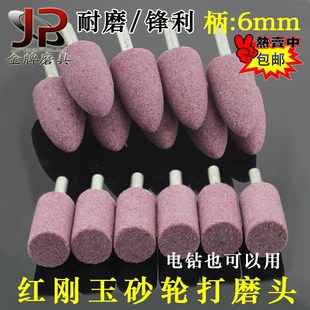 6mm柄砂轮火石仔 红刚玉电磨头打磨金属抛光PA铬刚玉陶瓷砂轮磨头