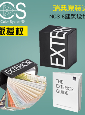 Complete Exterior ColourCollection建筑设计色卡ncs-8完整版