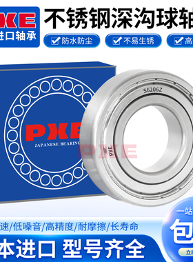 日本进口不锈钢轴承S6200 S6201 S6202 S6203 S6204 S6205 6206ZZ