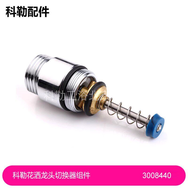 3008440科勒7686/5428花洒龙头切换器组件龙头软管接口配件4分口