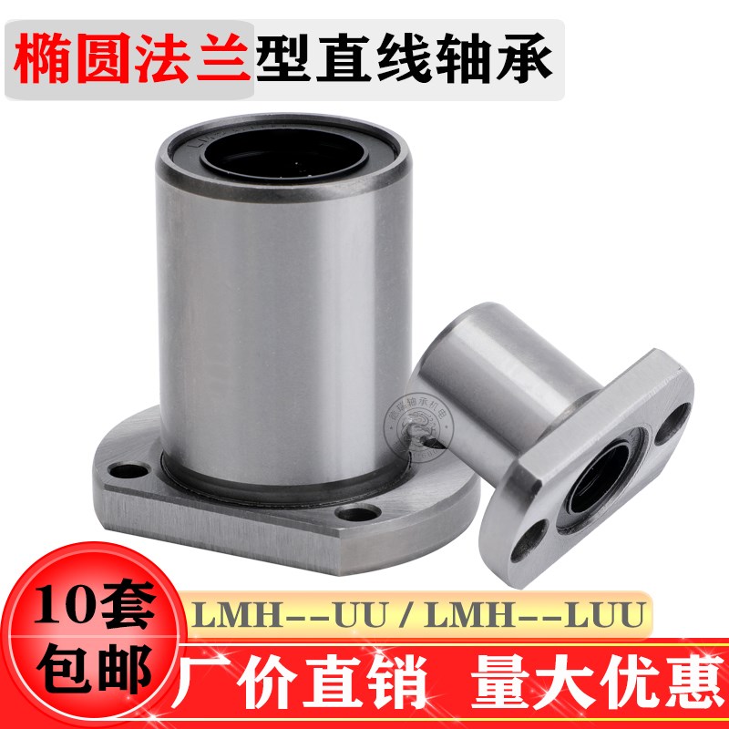 双切边法兰直线轴承LMH6/8/10/12/13/16/20/25/30/35/40/50/60UU
