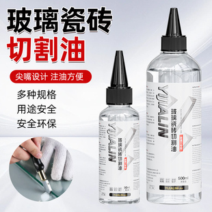 瓷砖推刀导轨油切割机保养润滑油玻璃刀圆规刀一体式专用切割液油