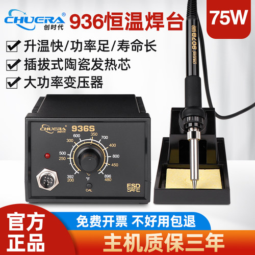 创时代大功率936焊台电烙铁专业焊锡可调恒温家用维修焊接工具