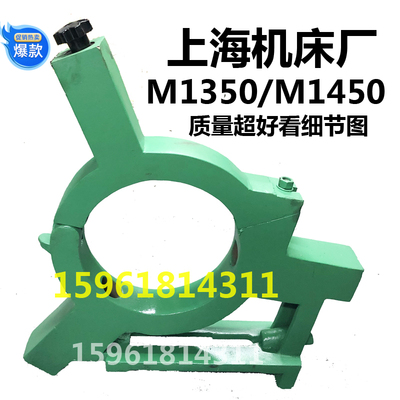 上海机床厂M1450A磨床中心架 M1450B磨床闭式中心架M1350B MQ1350