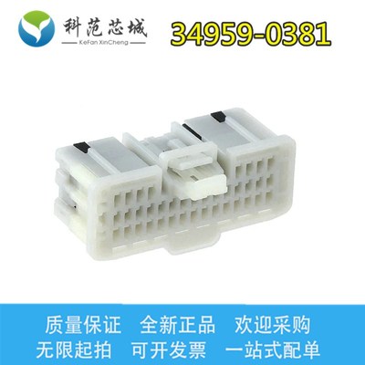 34959-0381 349590381 Molex/莫仕连接器 间距2.0mm 插座胶壳 38P
