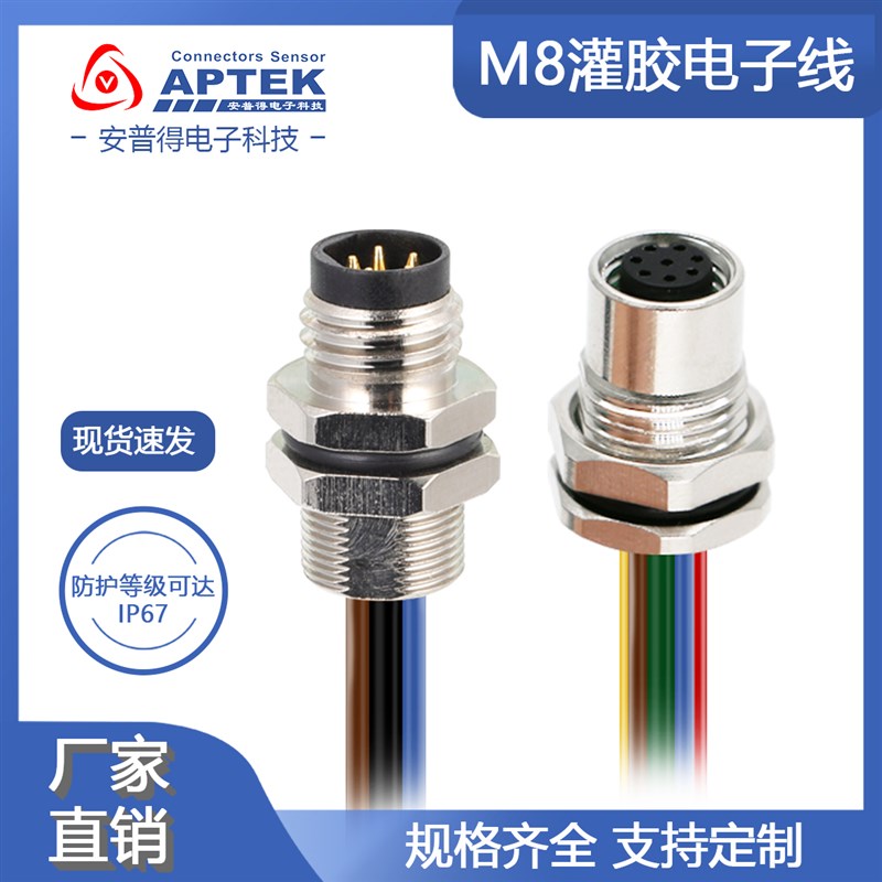 M8航空插头面板座连接器插座带线3芯4p5孔6芯8针座子带电子线防水