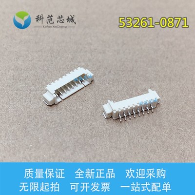 53261-0871 532610871 Molex/莫仕连接器 针座 间距1.25mm 8PIN