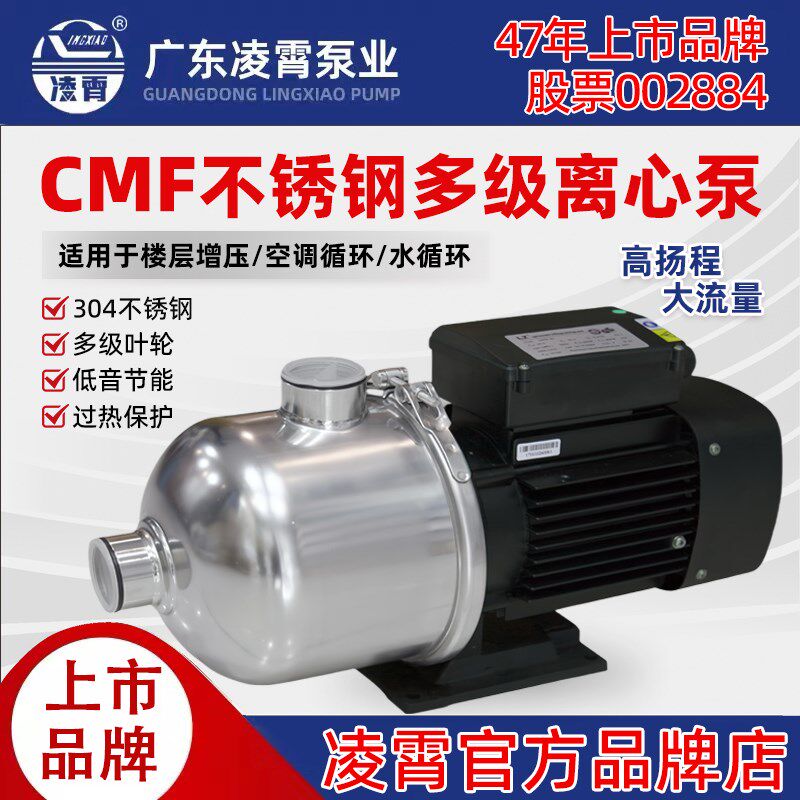 广东凌霄官方水泵CMF不锈钢卧式离心泵循环自来水静音增压泵家用图片